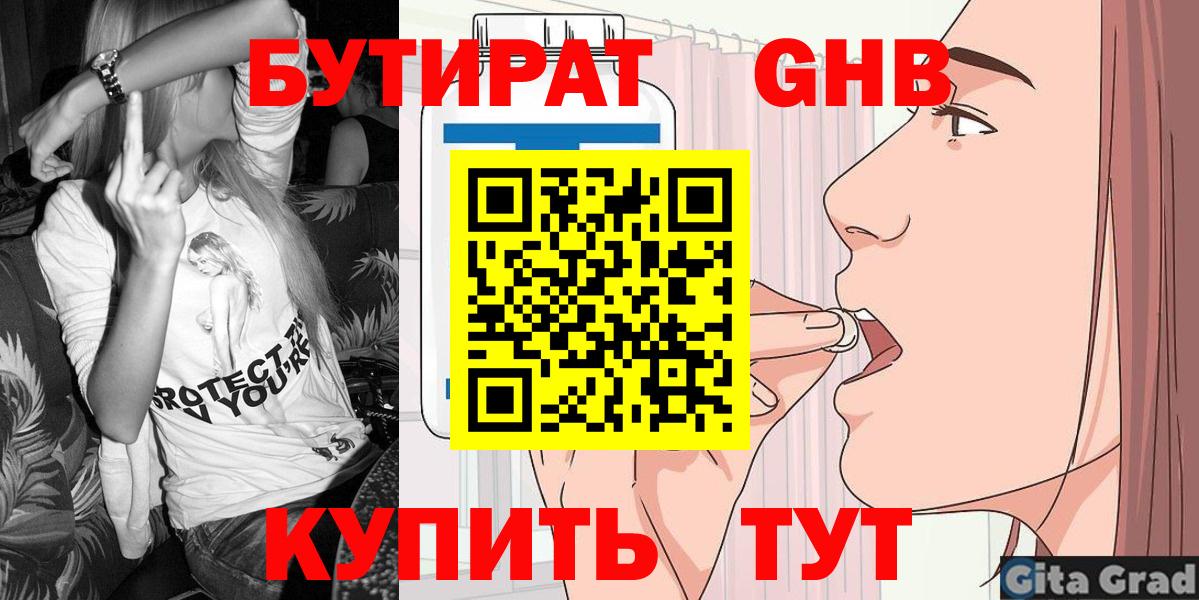 Дедовск  БУТИРАТ  Вход с VPN  БУТИРАТ Butirat 
