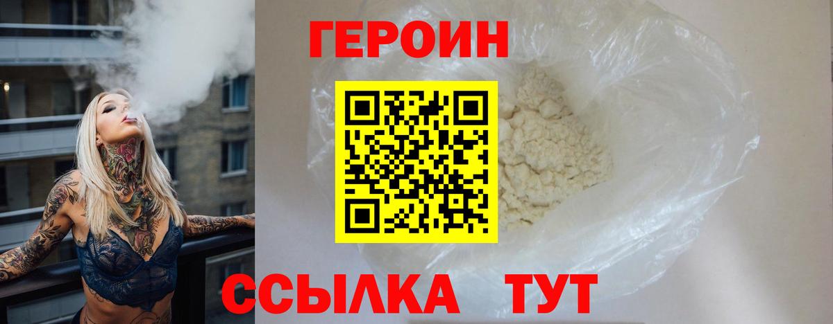 ГЕРОИН белый  Вход с VPN  Дедовск 