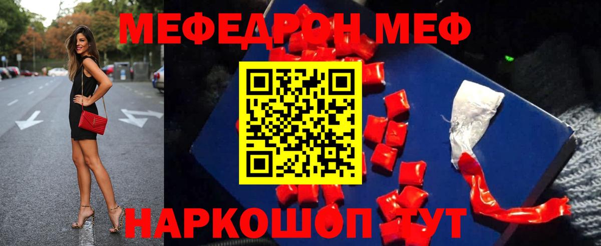 закладка  МЯУ-МЯУ  Дедовск  Вход с VPN  МЯУ-МЯУ  Мефедрон mephedrone 
