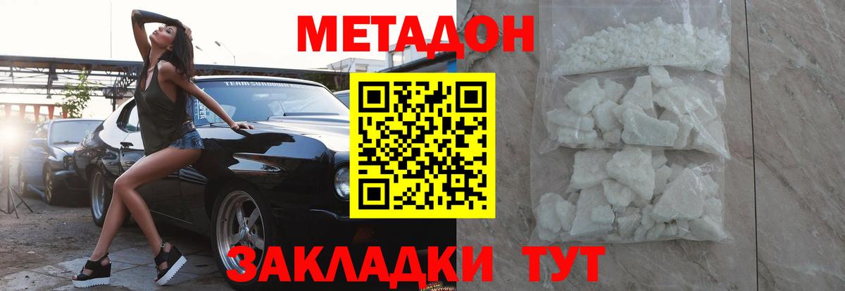 Дедовск  МЕТАДОН VHQ  Вход с VPN  МЕТАДОН белоснежный 