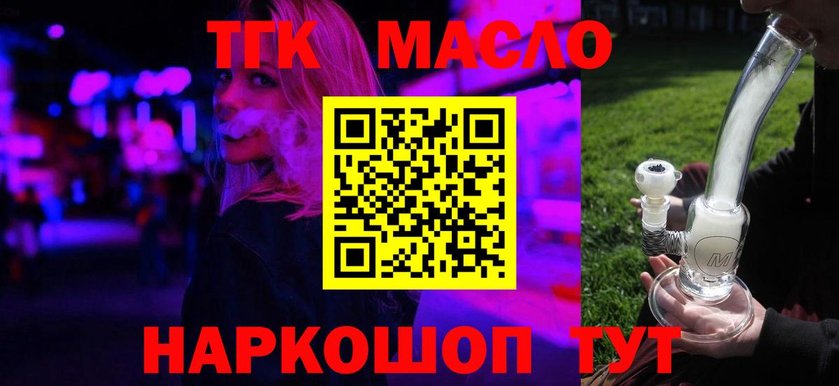 Дедовск  ТГК вейп  Вход с VPN  Дистиллят ТГК гашишное масло 